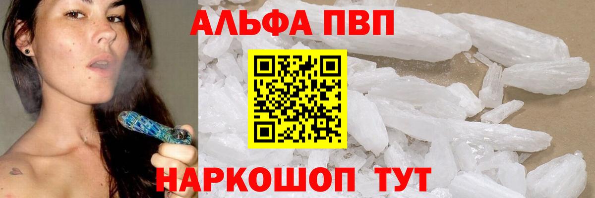 Арзамас  A PVP кристаллы  Вход с VPN  Alpha PVP VHQ 