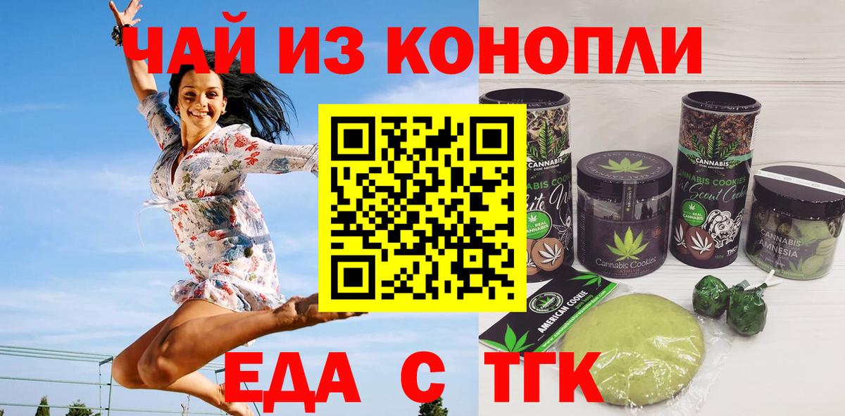 Печенье с ТГК конопля  Вход с VPN  Арзамас 