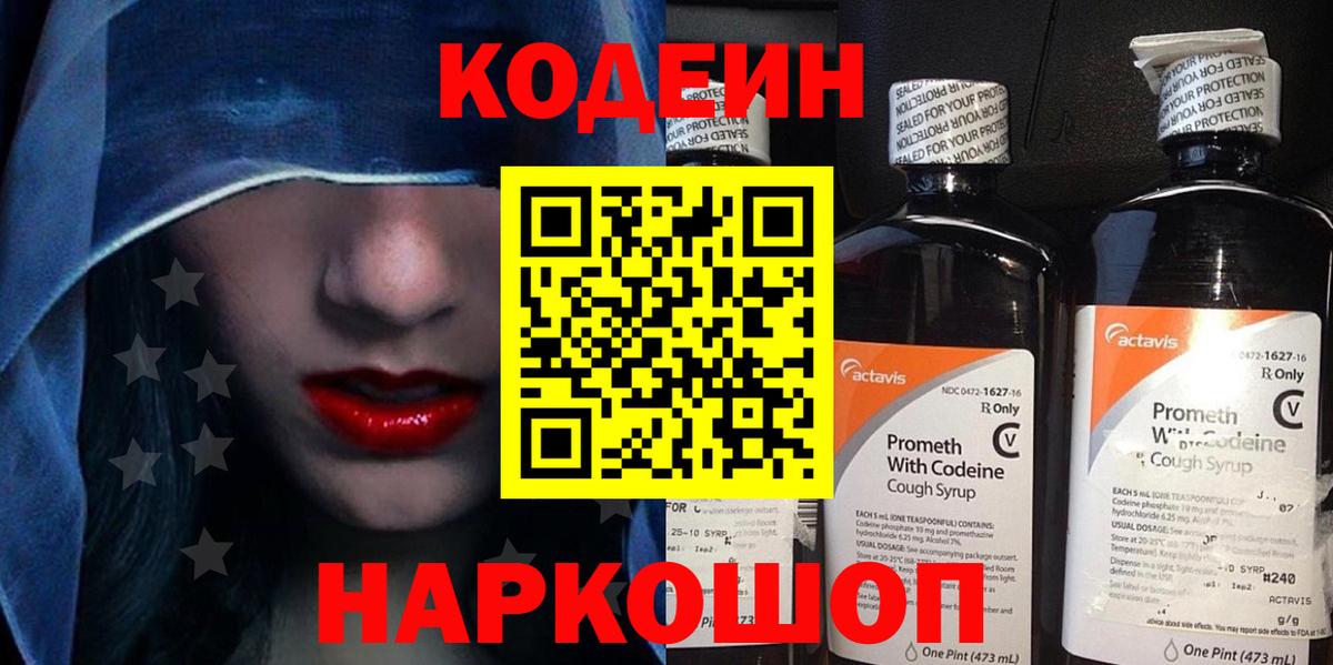 дарнет шоп  Codein Purple Drank  Арзамас  Вход с VPN  Кодеин Purple Drank 