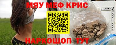 мяу мяу кристалл Будённовск