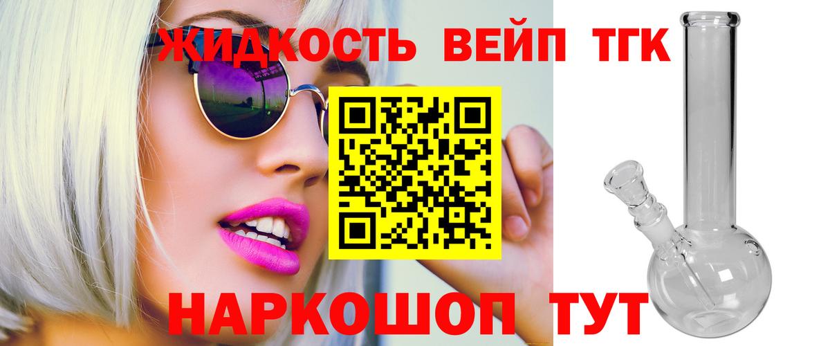 Дистиллят ТГК вейп  Вход с VPN  Арзамас  ТГК вейп 